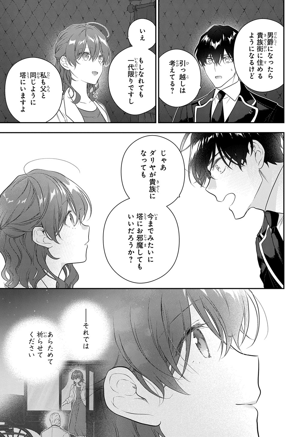 Madougushi Dahlia wa Utsumukanai: Dahliya Wilts No More Chapter 36 17ページ
