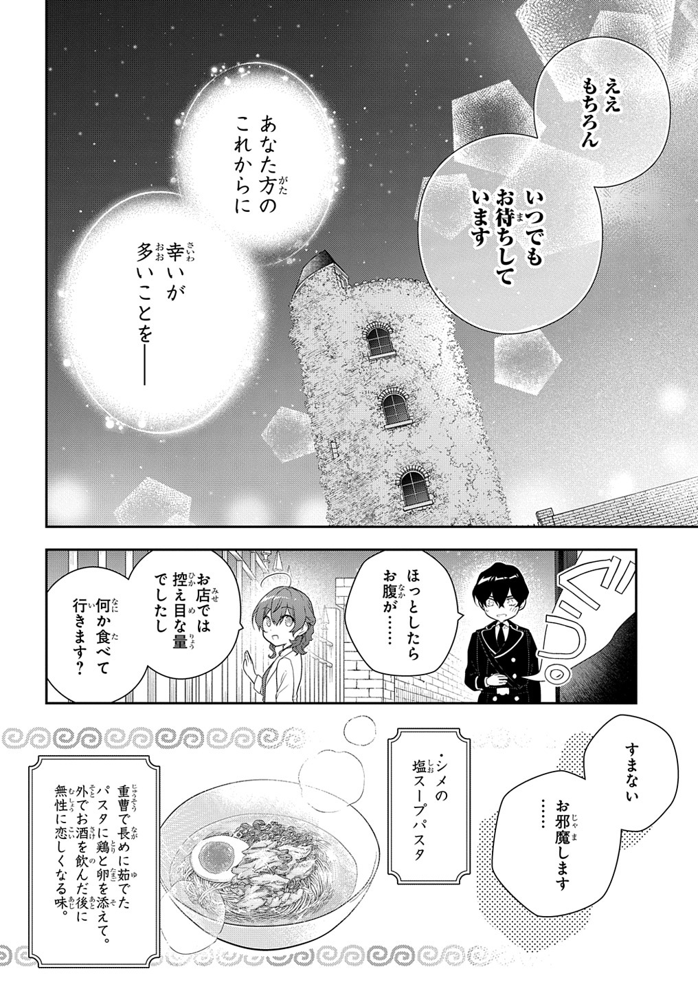 Madougushi Dahlia wa Utsumukanai: Dahliya Wilts No More Chapter 36 18ページ