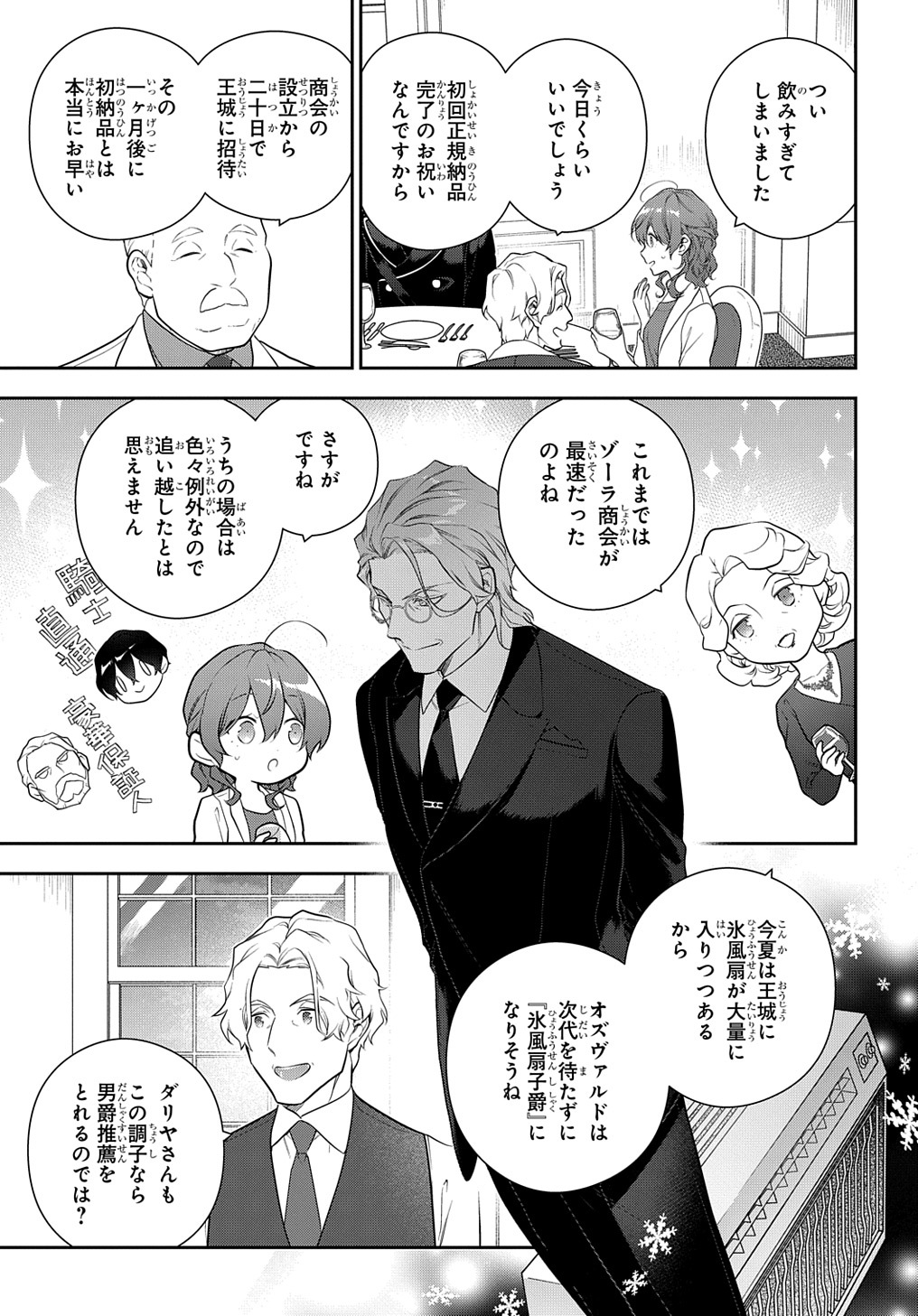 Madougushi Dahlia wa Utsumukanai: Dahliya Wilts No More Chapter 36 3ページ