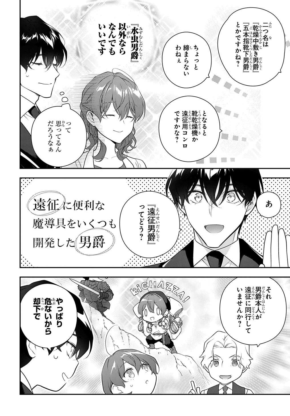Madougushi Dahlia wa Utsumukanai: Dahliya Wilts No More Chapter 36 4ページ