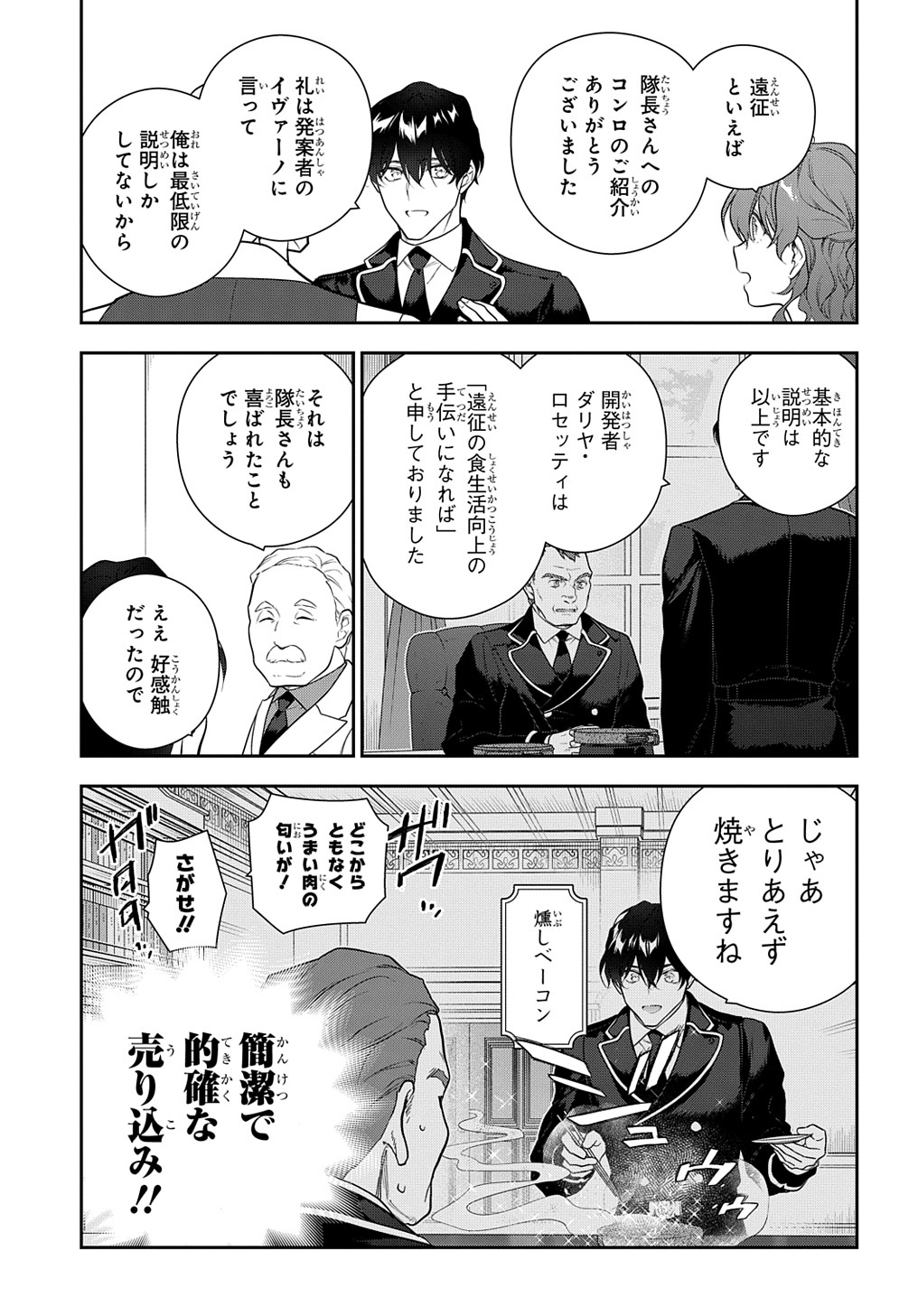 Madougushi Dahlia wa Utsumukanai: Dahliya Wilts No More Chapter 36 5ページ