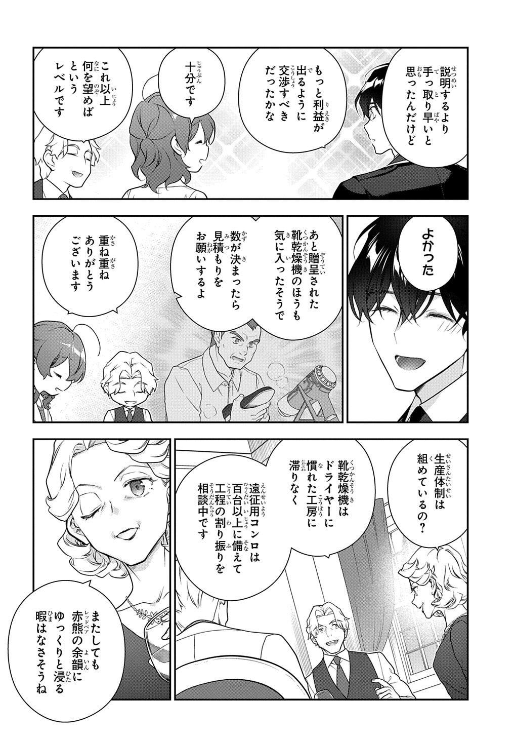 Madougushi Dahlia wa Utsumukanai: Dahliya Wilts No More Chapter 36 6ページ