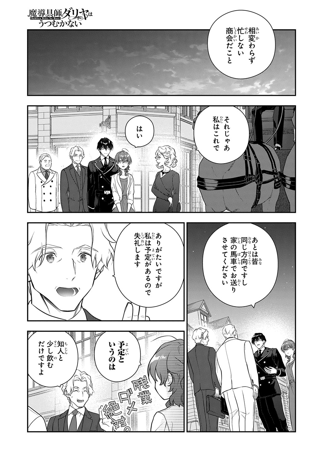 Madougushi Dahlia wa Utsumukanai: Dahliya Wilts No More Chapter 36 7ページ