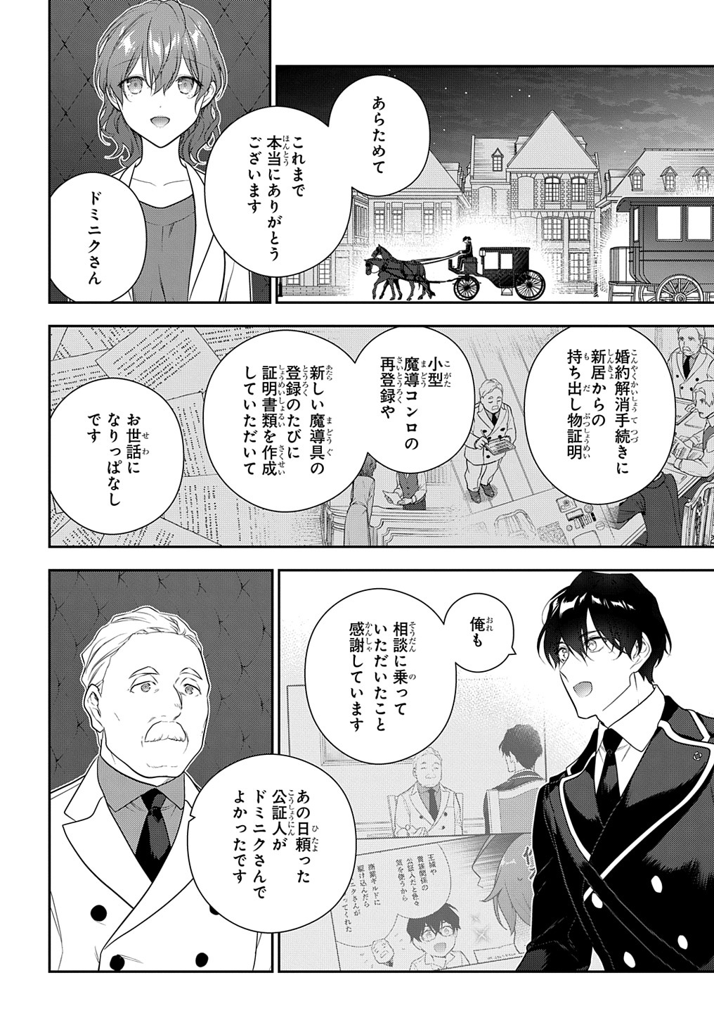 Madougushi Dahlia wa Utsumukanai: Dahliya Wilts No More Chapter 36 8ページ