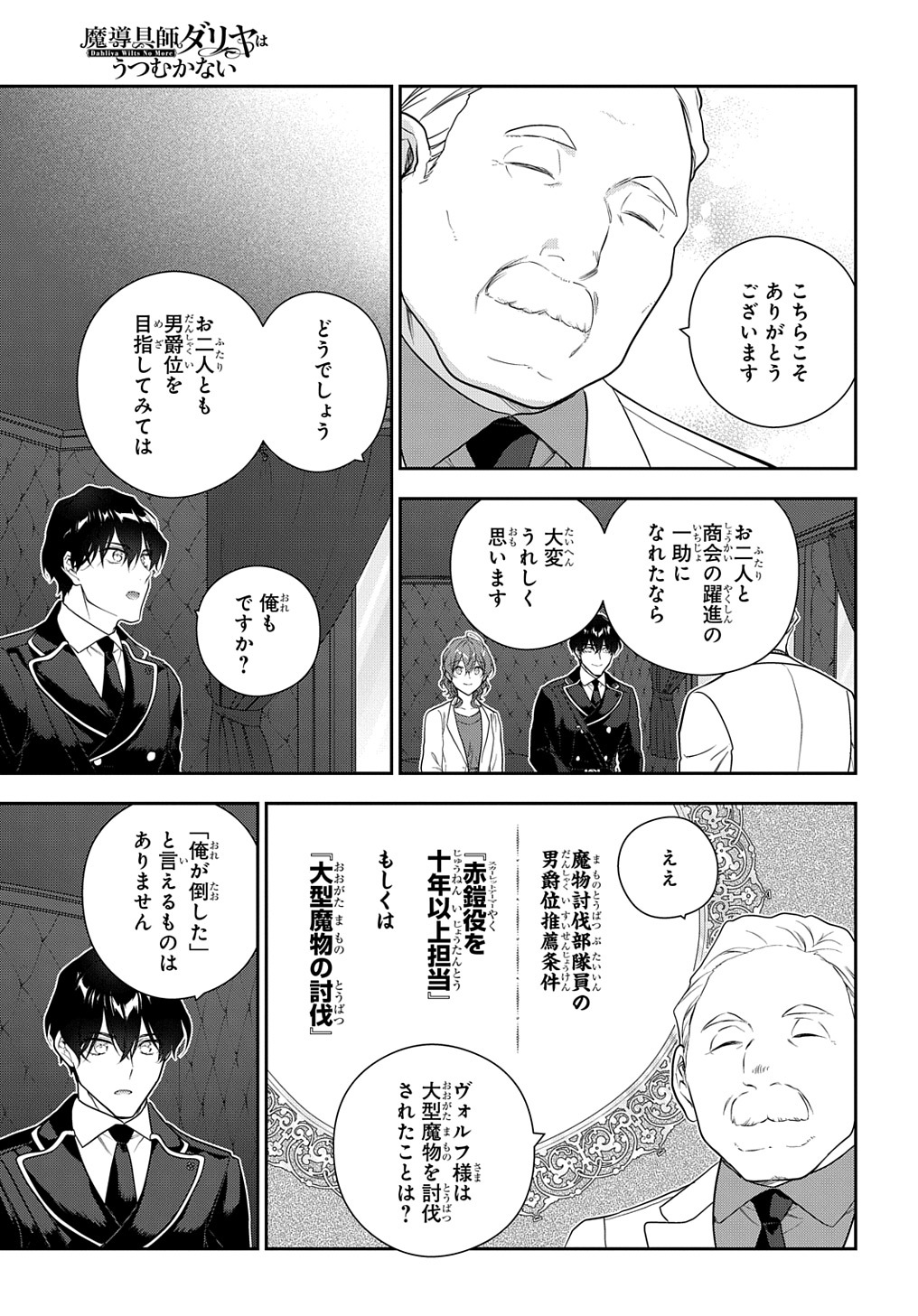 Madougushi Dahlia wa Utsumukanai: Dahliya Wilts No More Chapter 36 9ページ