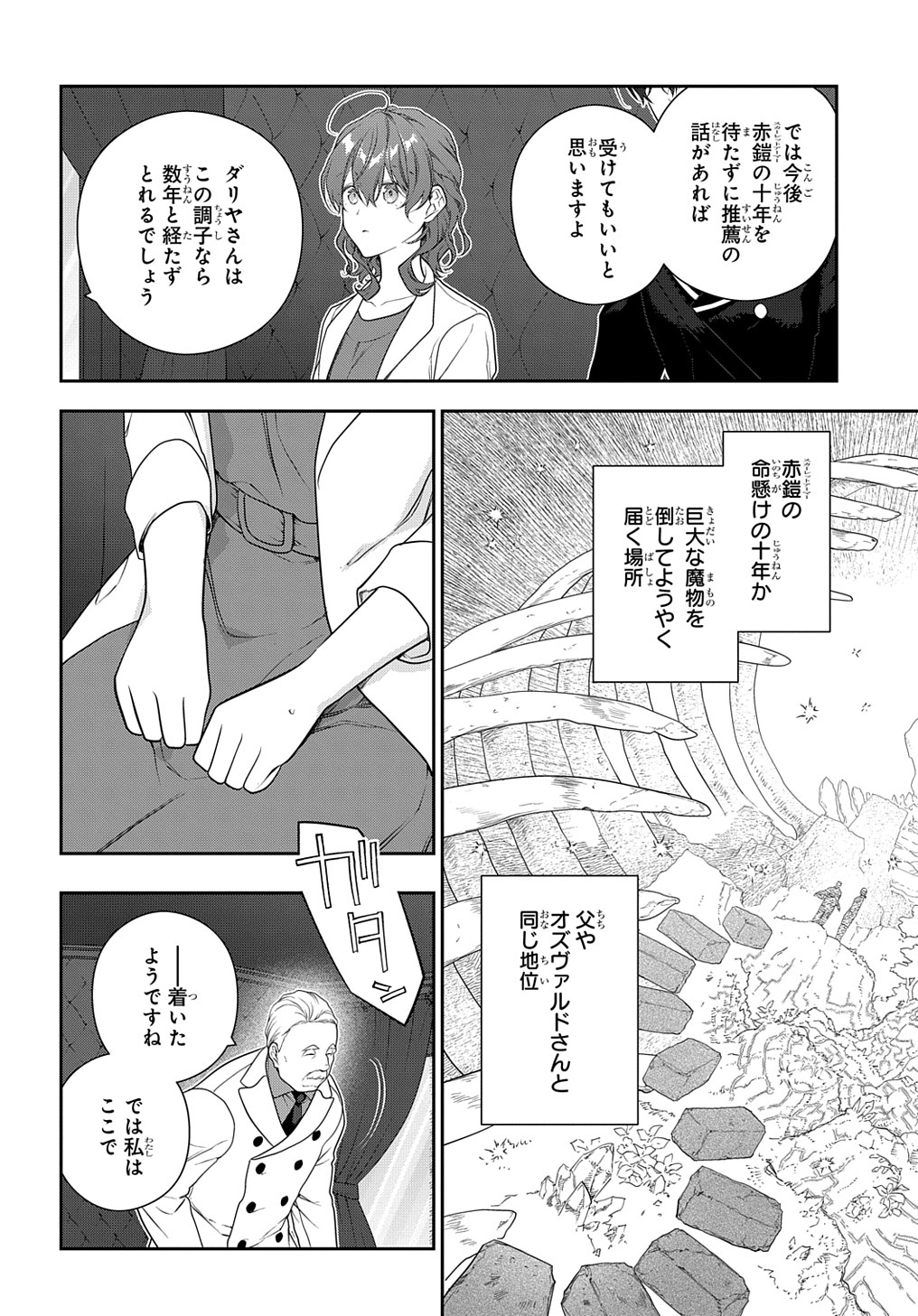 Madougushi Dahlia wa Utsumukanai: Dahliya Wilts No More Chapter 36 10ページ