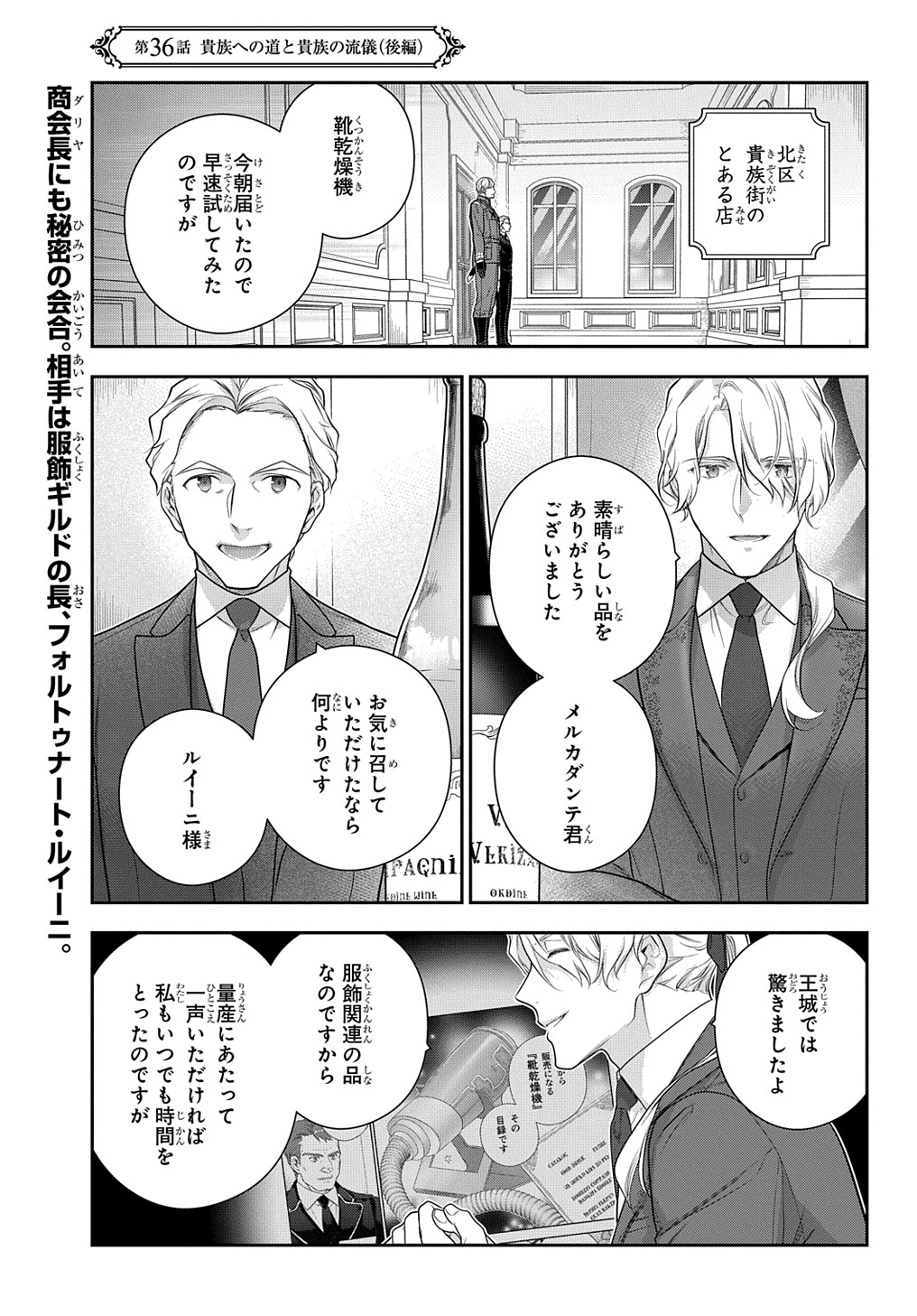 Madougushi Dahlia wa Utsumukanai: Dahliya Wilts No More Chapter 36.5 1ページ