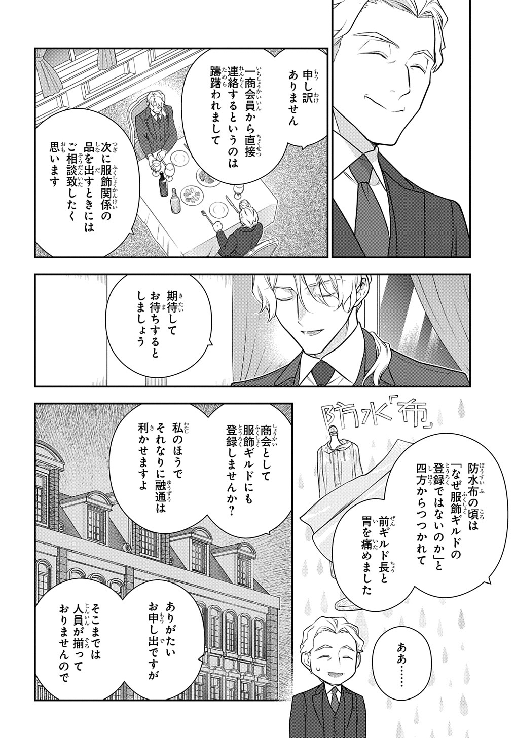 Madougushi Dahlia wa Utsumukanai: Dahliya Wilts No More Chapter 36.5 2ページ