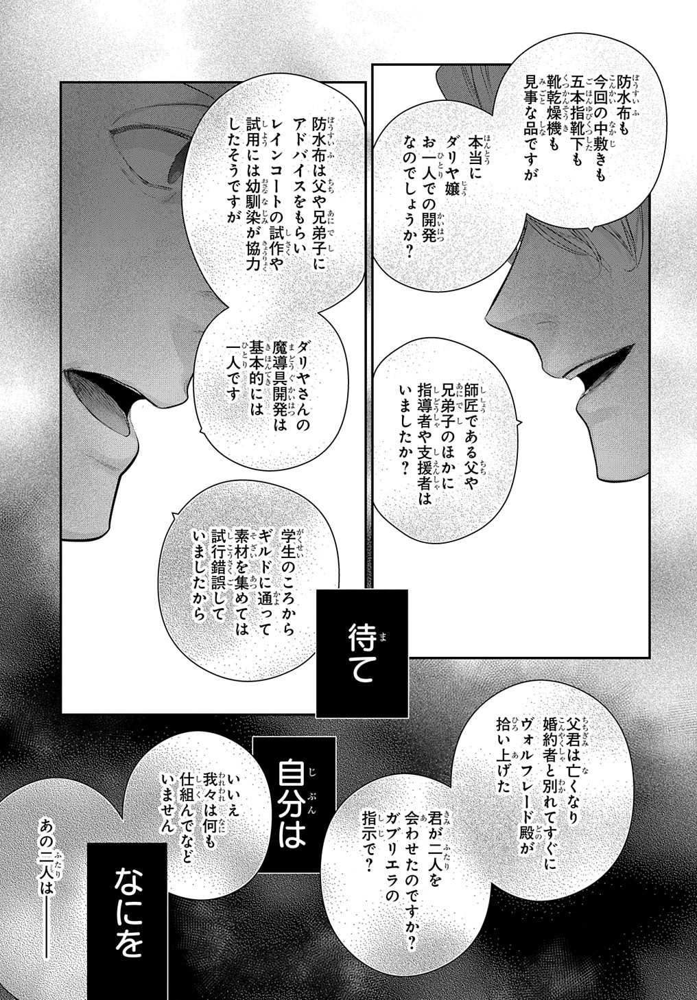 Madougushi Dahlia wa Utsumukanai: Dahliya Wilts No More Chapter 36.5 11ページ