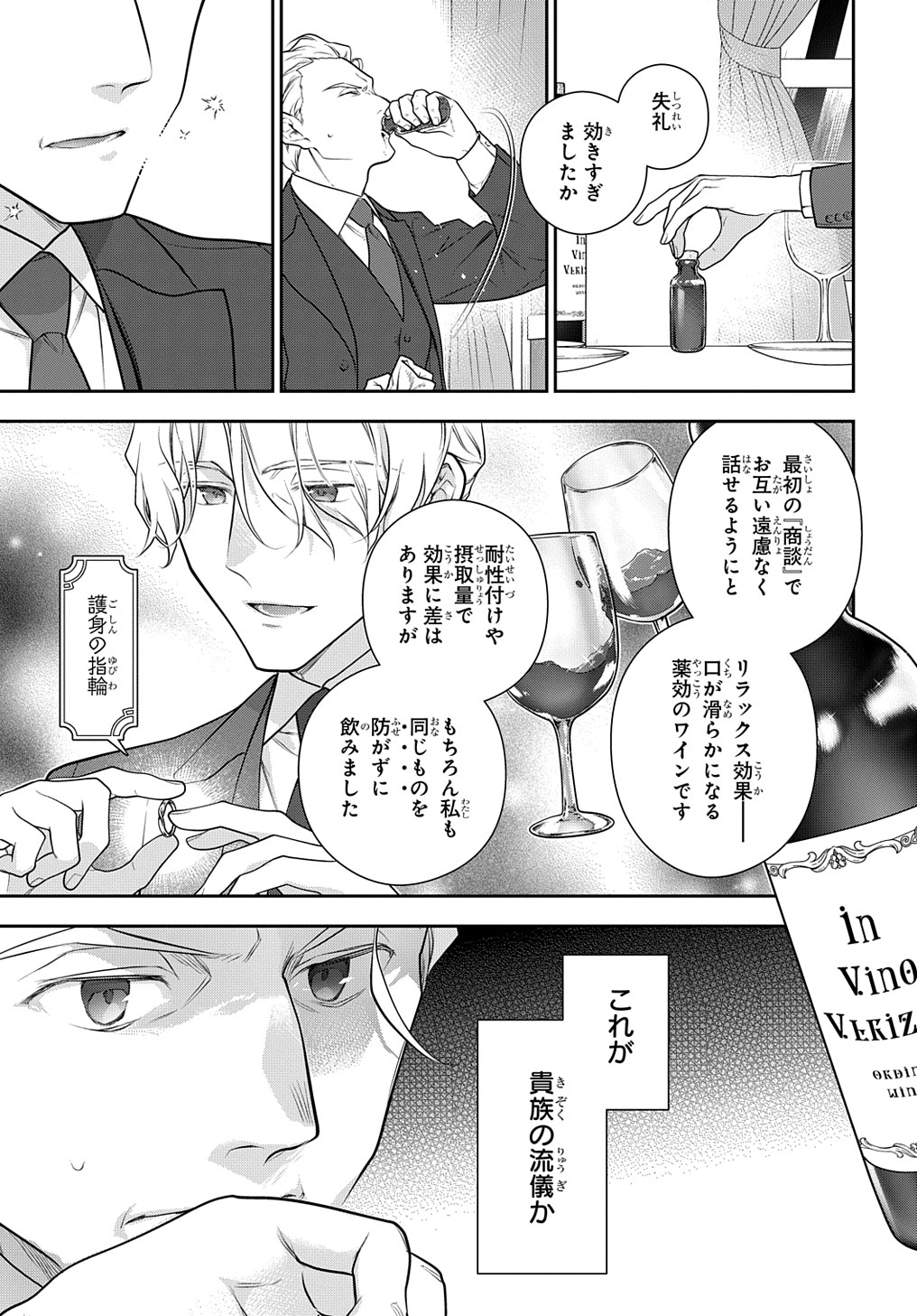 Madougushi Dahlia wa Utsumukanai: Dahliya Wilts No More Chapter 36.5 13ページ