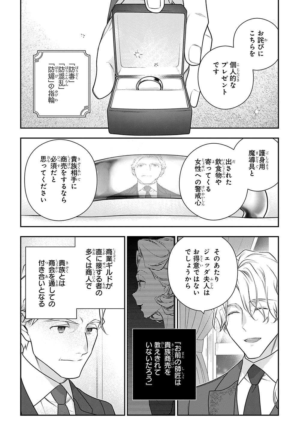 Madougushi Dahlia wa Utsumukanai: Dahliya Wilts No More Chapter 36.5 14ページ