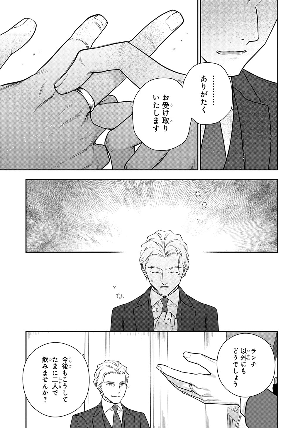 Madougushi Dahlia wa Utsumukanai: Dahliya Wilts No More Chapter 36.5 15ページ