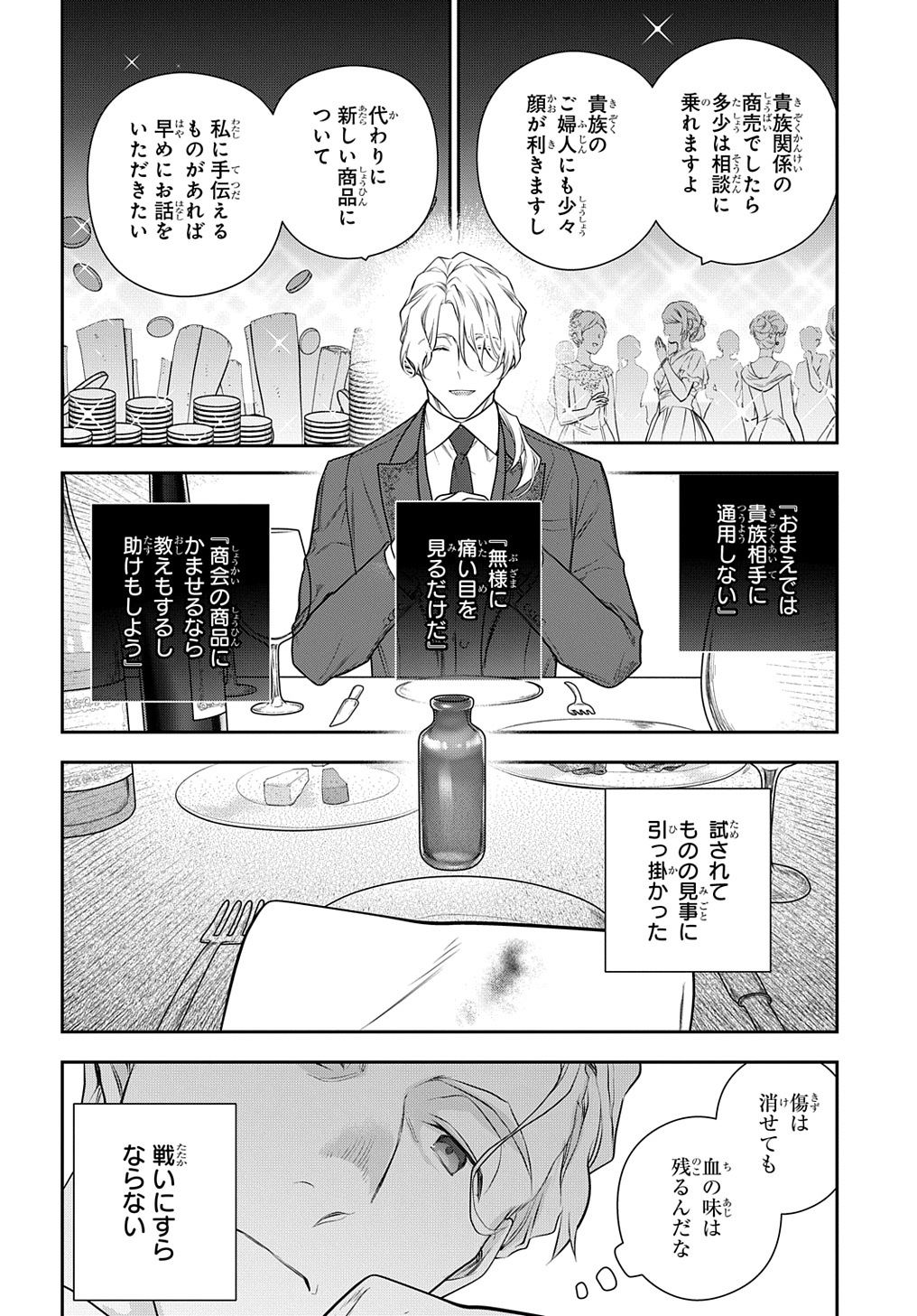 Madougushi Dahlia wa Utsumukanai: Dahliya Wilts No More Chapter 36.5 16ページ