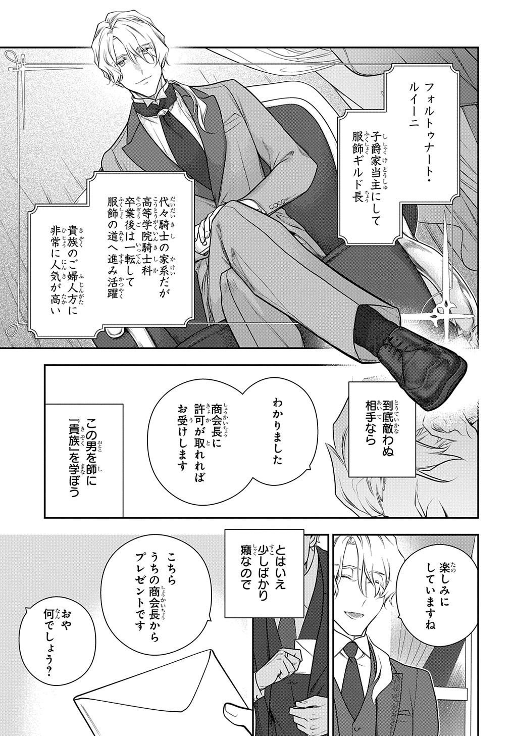 Madougushi Dahlia wa Utsumukanai: Dahliya Wilts No More Chapter 36.5 17ページ