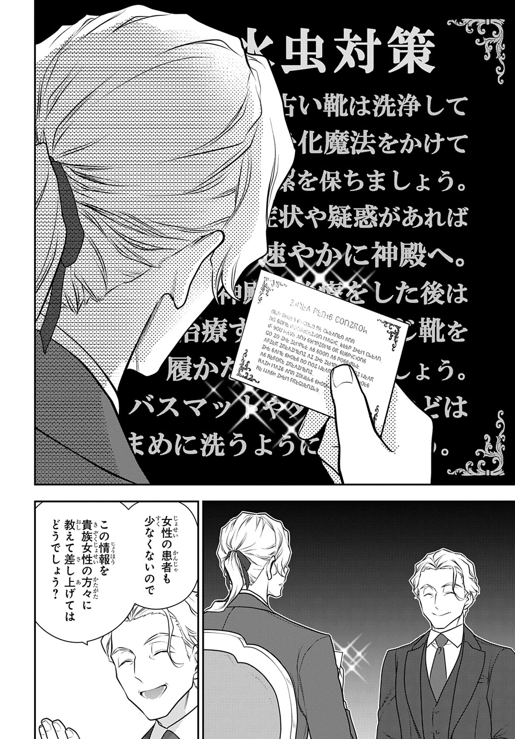 Madougushi Dahlia wa Utsumukanai: Dahliya Wilts No More Chapter 36.5 18ページ