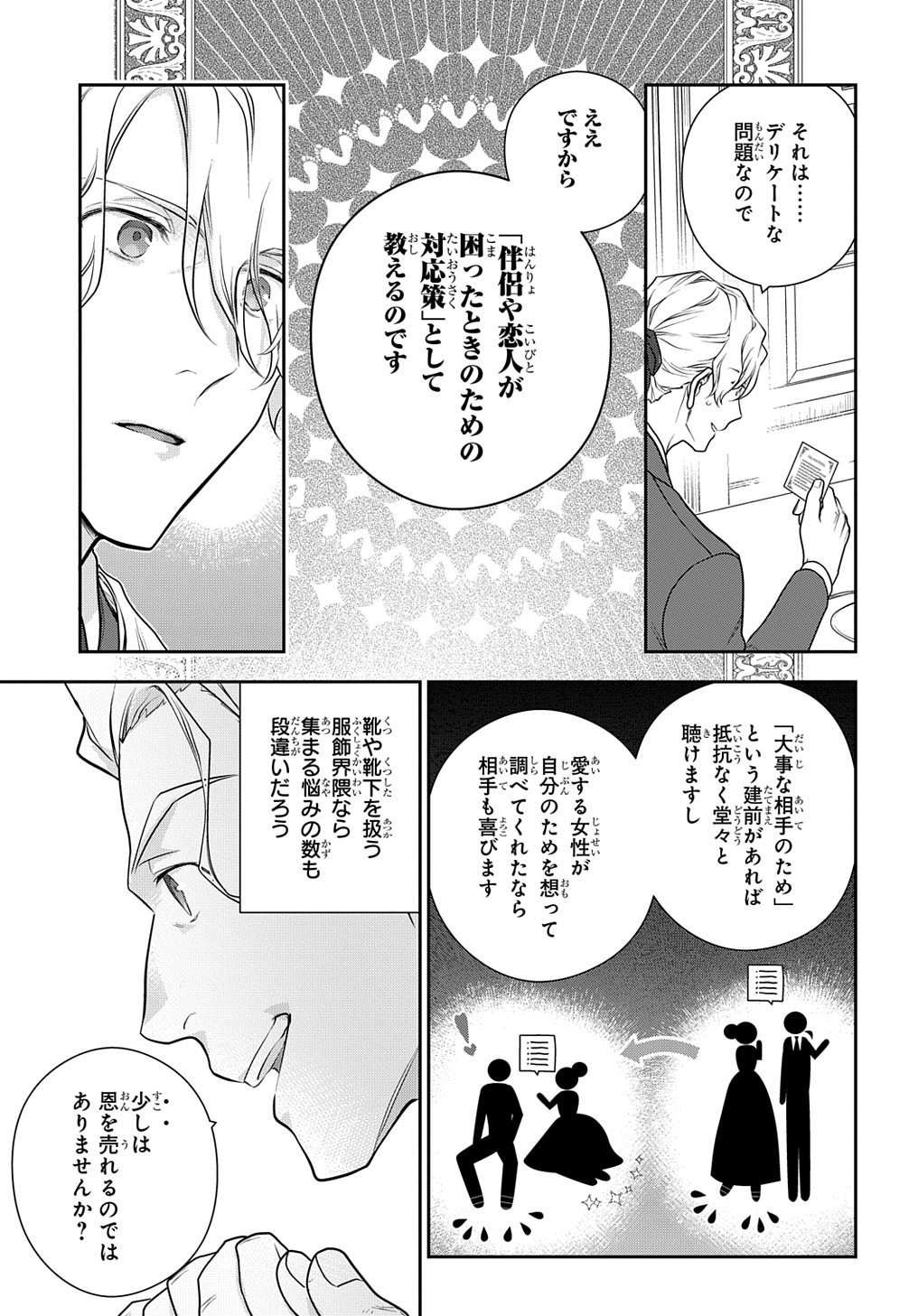Madougushi Dahlia wa Utsumukanai: Dahliya Wilts No More Chapter 36.5 19ページ