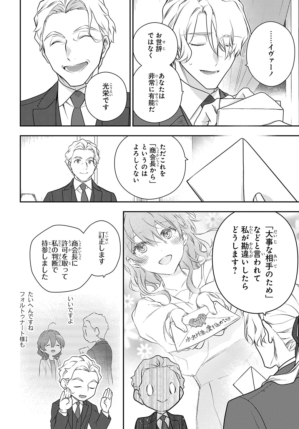 Madougushi Dahlia wa Utsumukanai: Dahliya Wilts No More Chapter 36.5 20ページ