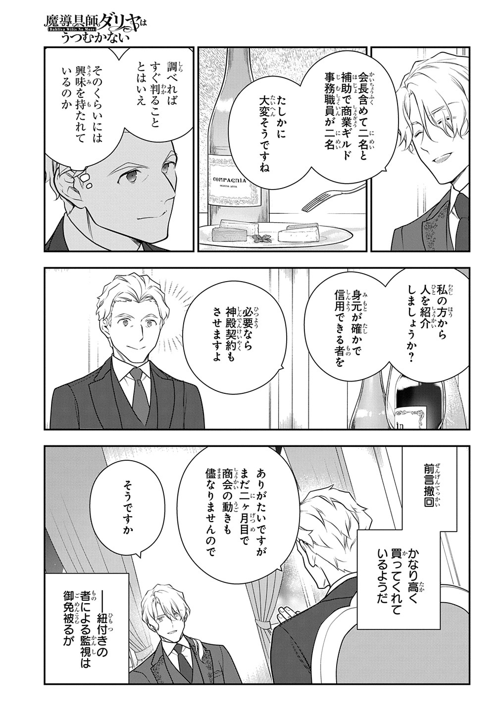 Madougushi Dahlia wa Utsumukanai: Dahliya Wilts No More Chapter 36.5 3ページ