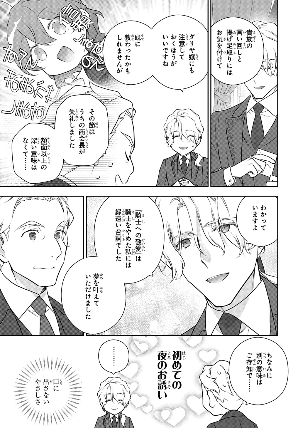 Madougushi Dahlia wa Utsumukanai: Dahliya Wilts No More Chapter 36.5 21ページ