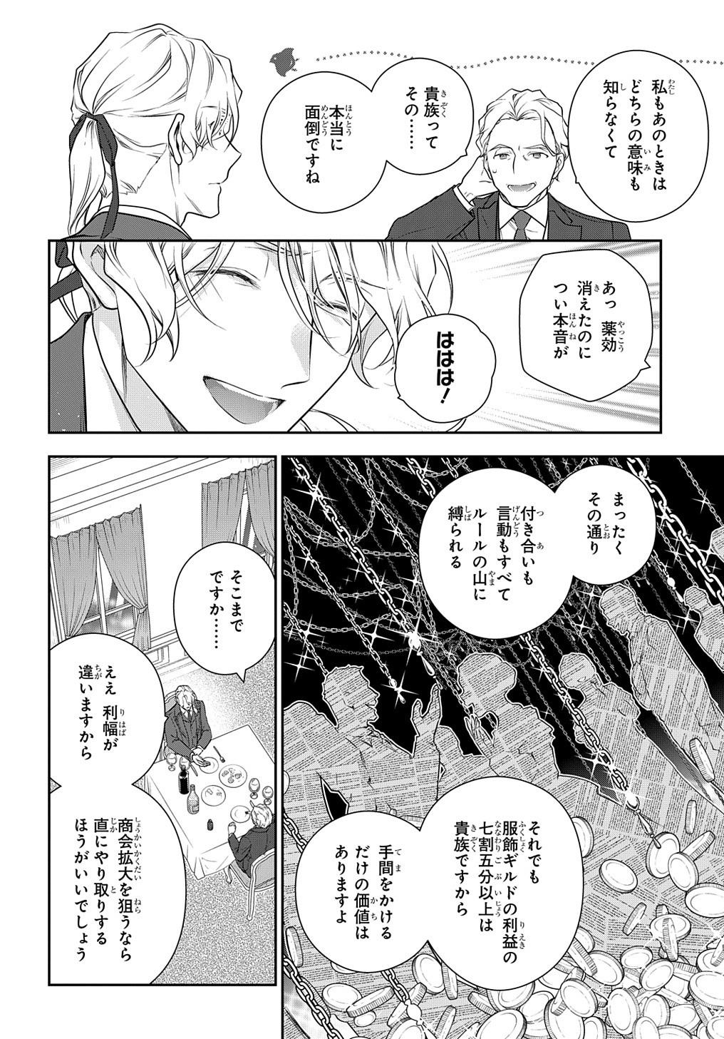 Madougushi Dahlia wa Utsumukanai: Dahliya Wilts No More Chapter 36.5 22ページ