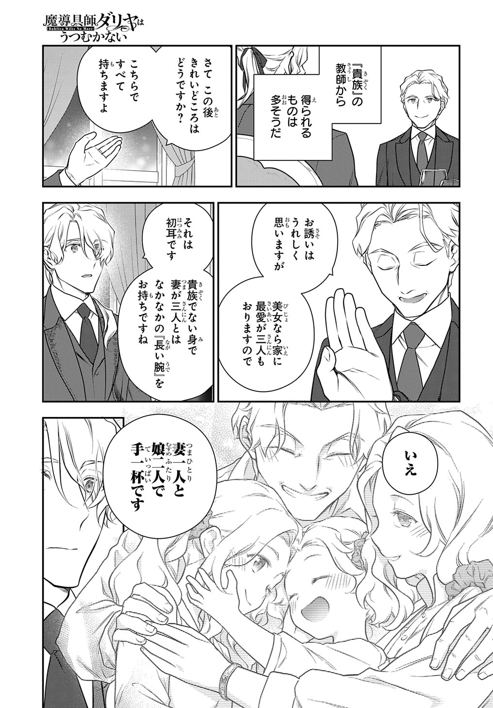 Madougushi Dahlia wa Utsumukanai: Dahliya Wilts No More Chapter 36.5 23ページ