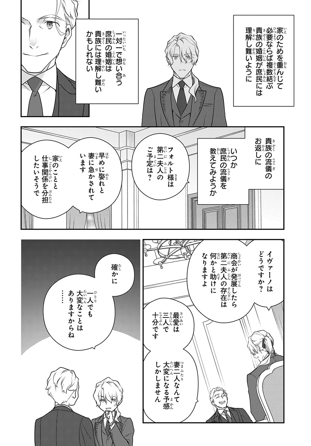 Madougushi Dahlia wa Utsumukanai: Dahliya Wilts No More Chapter 36.5 24ページ