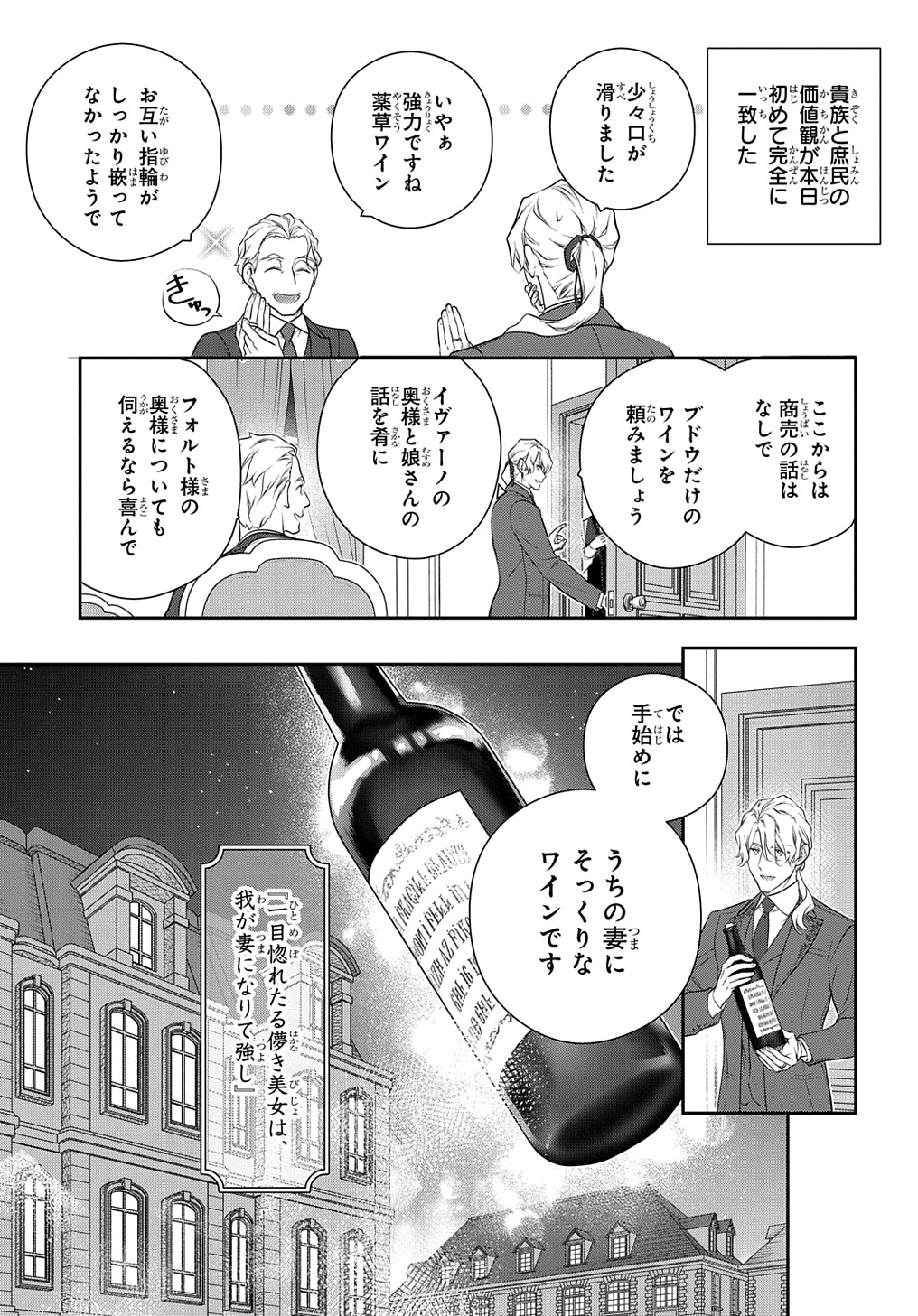 Madougushi Dahlia wa Utsumukanai: Dahliya Wilts No More Chapter 36.5 25ページ