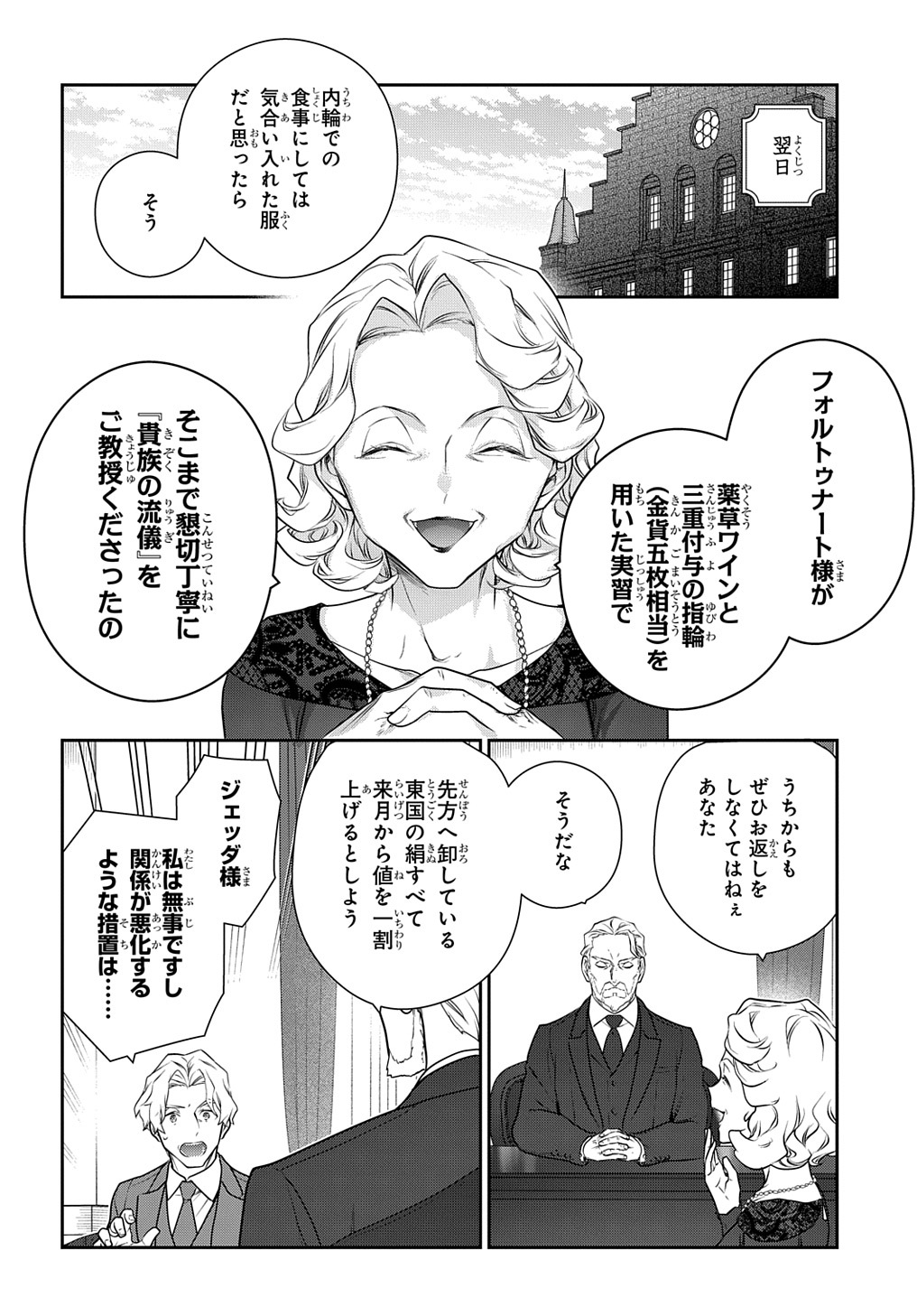 Madougushi Dahlia wa Utsumukanai: Dahliya Wilts No More Chapter 36.5 26ページ