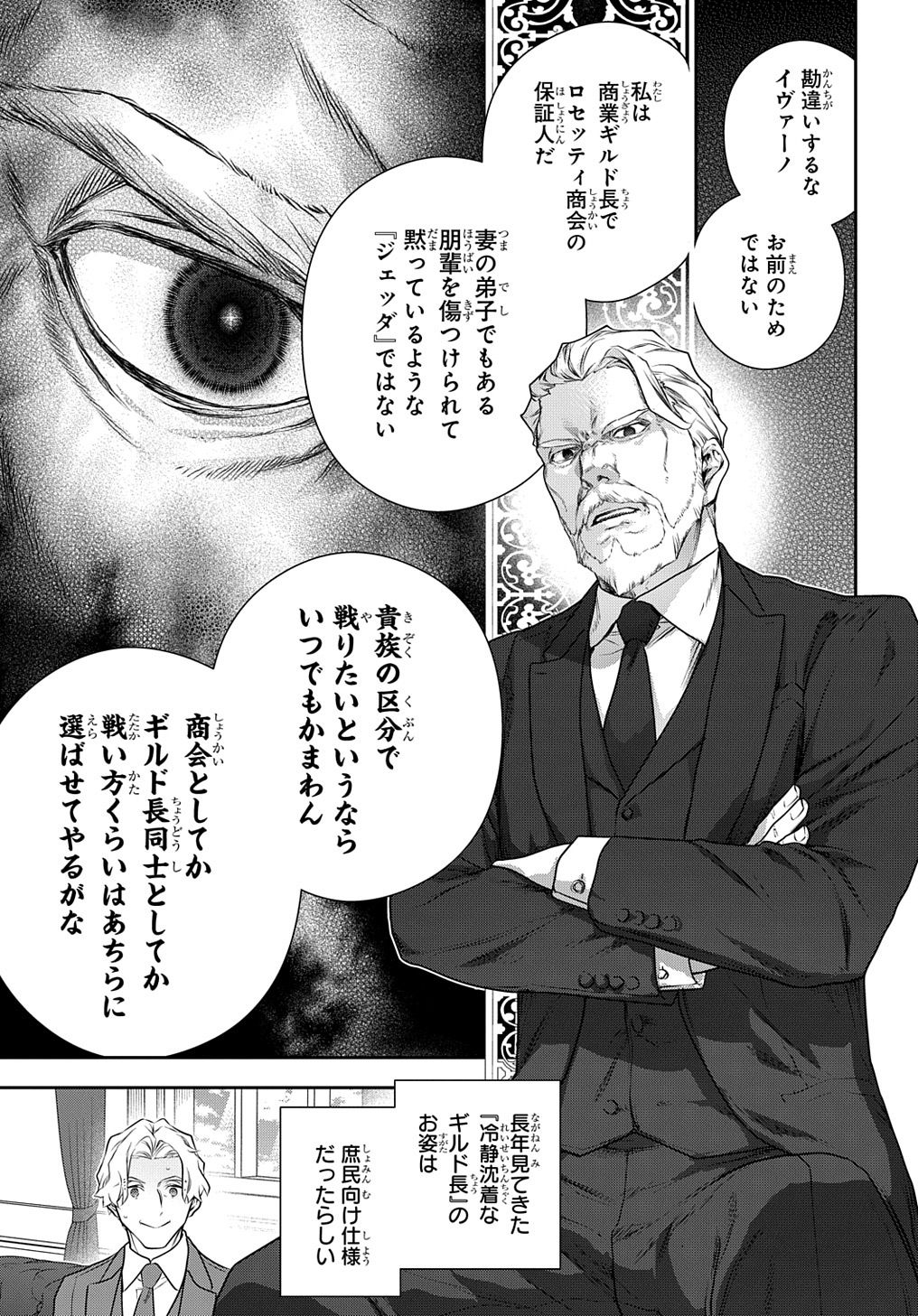Madougushi Dahlia wa Utsumukanai: Dahliya Wilts No More Chapter 36.5 27ページ