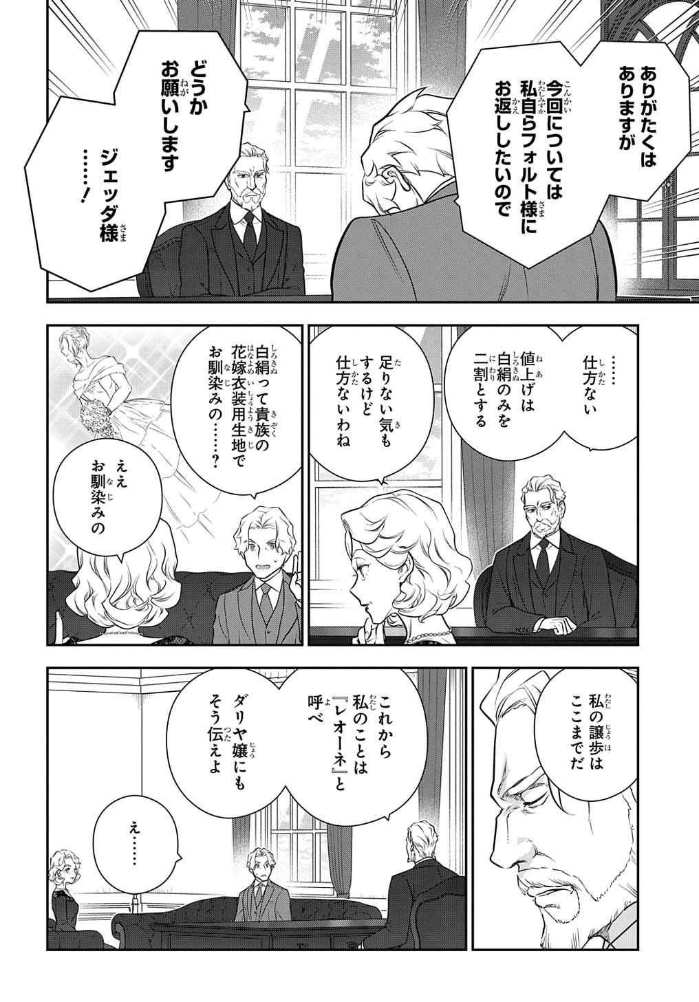 Madougushi Dahlia wa Utsumukanai: Dahliya Wilts No More Chapter 36.5 28ページ