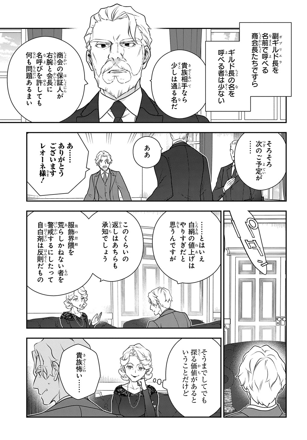 Madougushi Dahlia wa Utsumukanai: Dahliya Wilts No More Chapter 36.5 29ページ