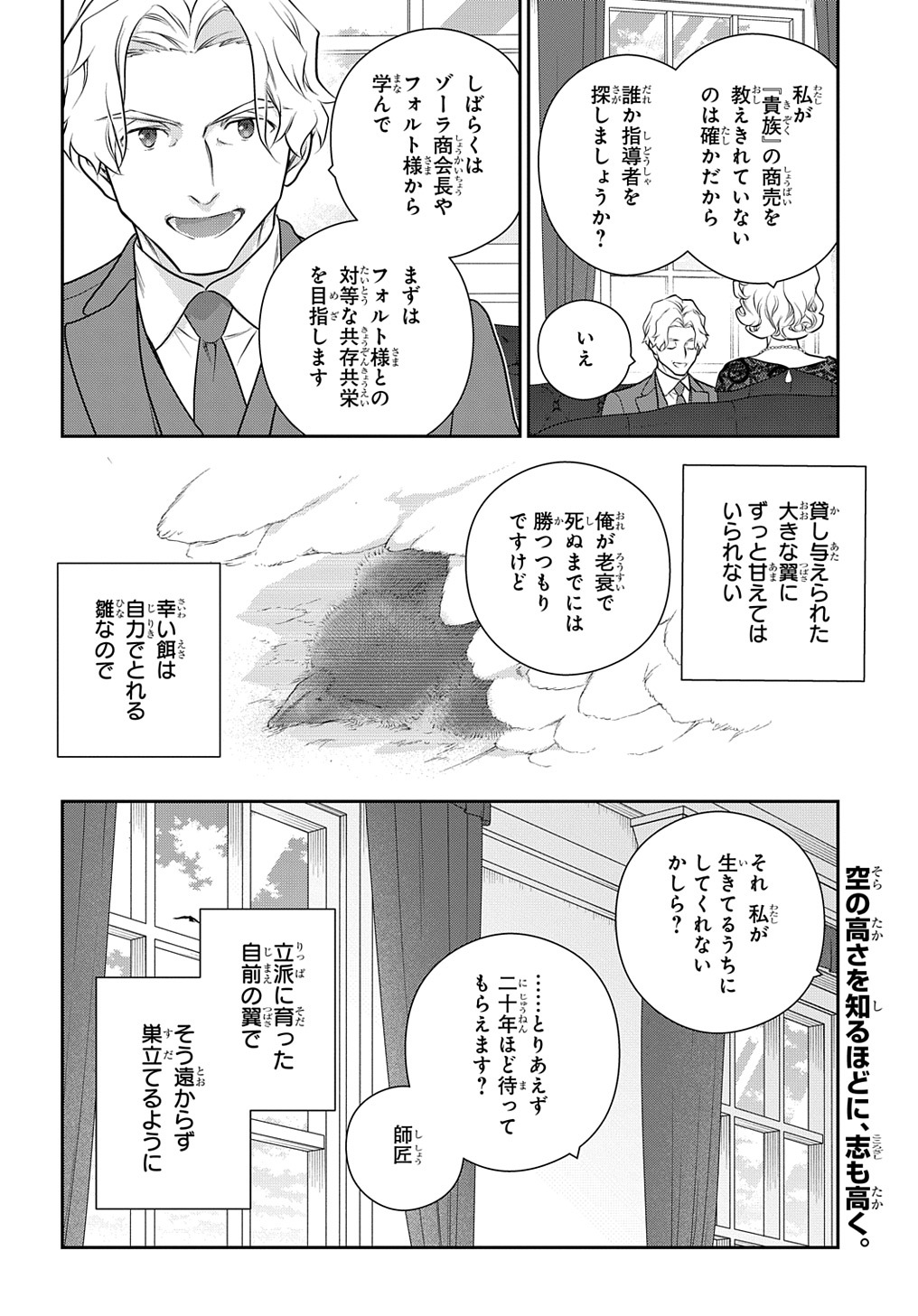 Madougushi Dahlia wa Utsumukanai: Dahliya Wilts No More Chapter 36.5 30ページ