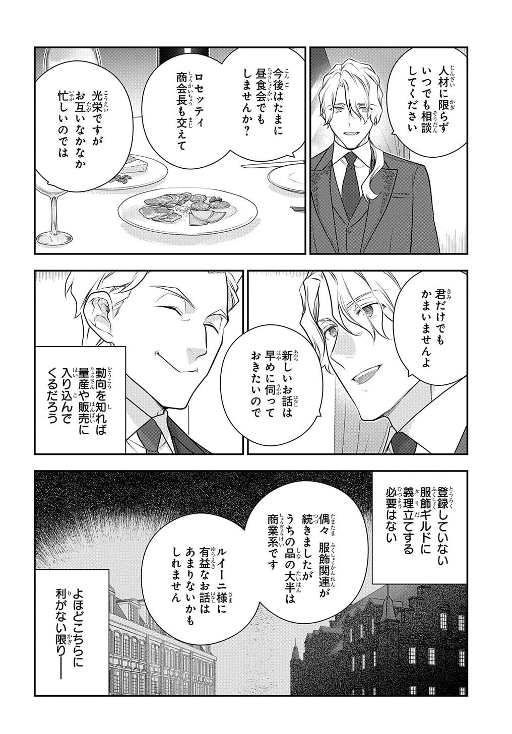 Madougushi Dahlia wa Utsumukanai: Dahliya Wilts No More Chapter 36.5 4ページ