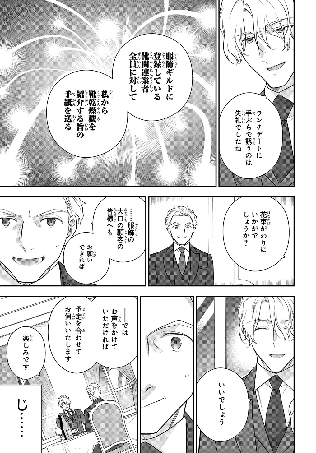 Madougushi Dahlia wa Utsumukanai: Dahliya Wilts No More Chapter 36.5 5ページ