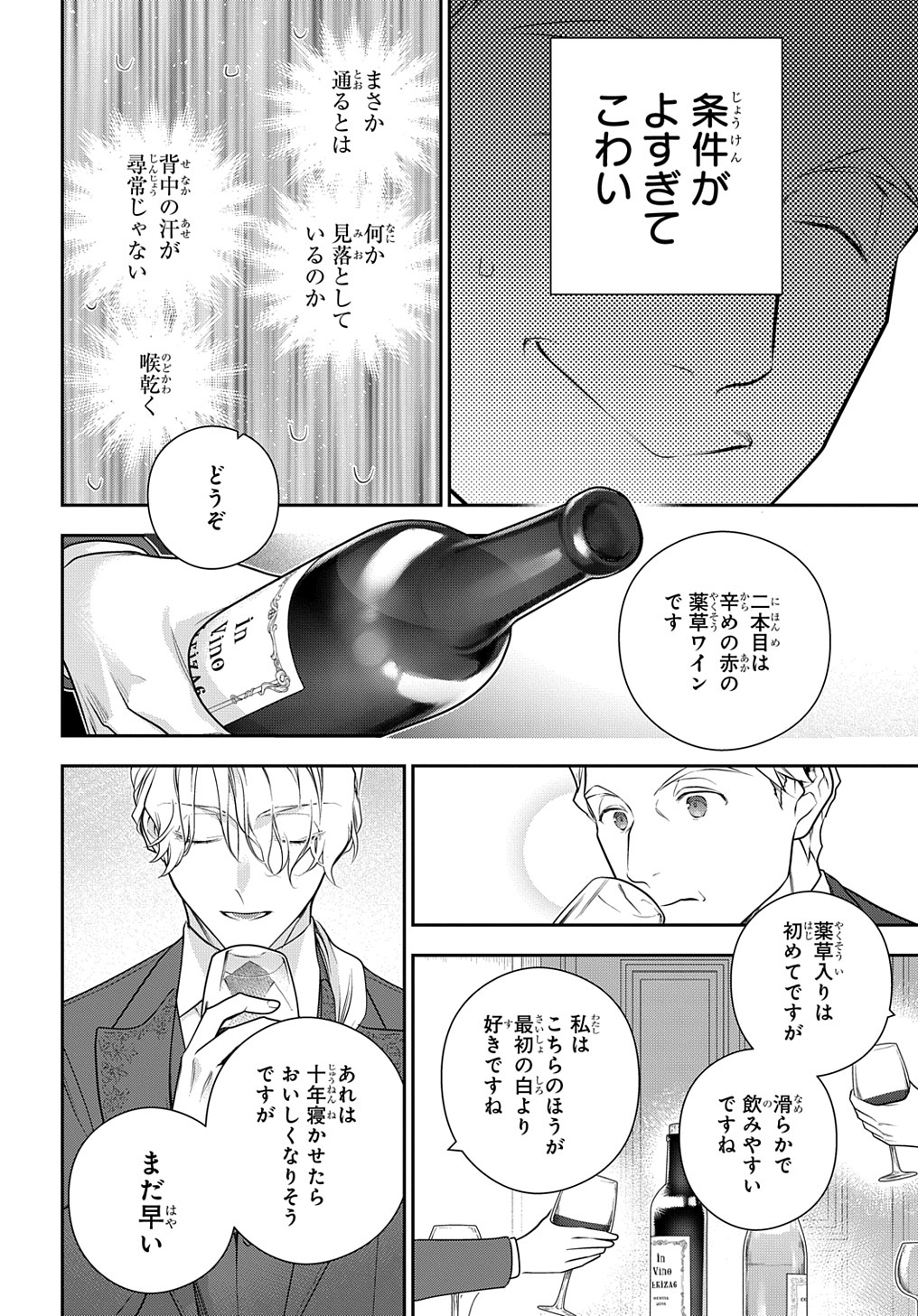 Madougushi Dahlia wa Utsumukanai: Dahliya Wilts No More Chapter 36.5 6ページ