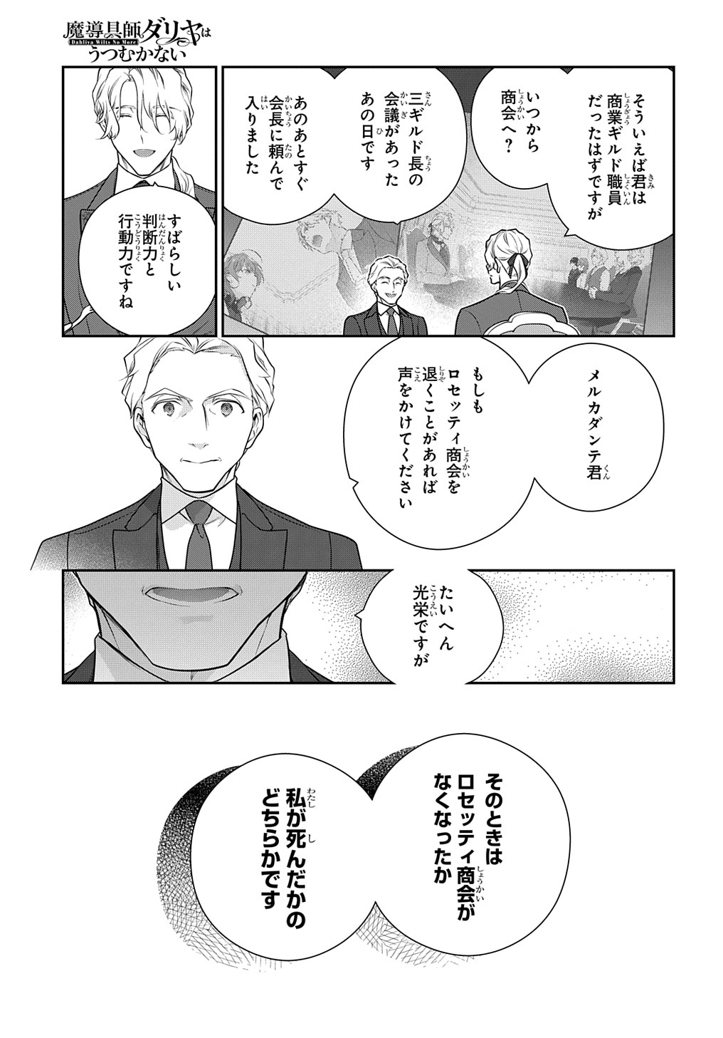 Madougushi Dahlia wa Utsumukanai: Dahliya Wilts No More Chapter 36.5 7ページ