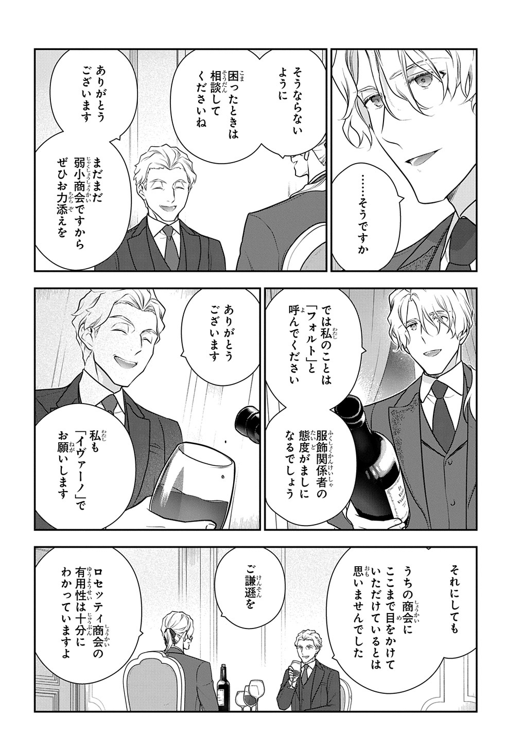 Madougushi Dahlia wa Utsumukanai: Dahliya Wilts No More Chapter 36.5 8ページ