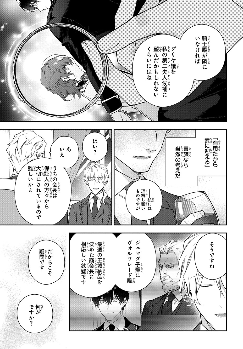 Madougushi Dahlia wa Utsumukanai: Dahliya Wilts No More Chapter 36.5 9ページ