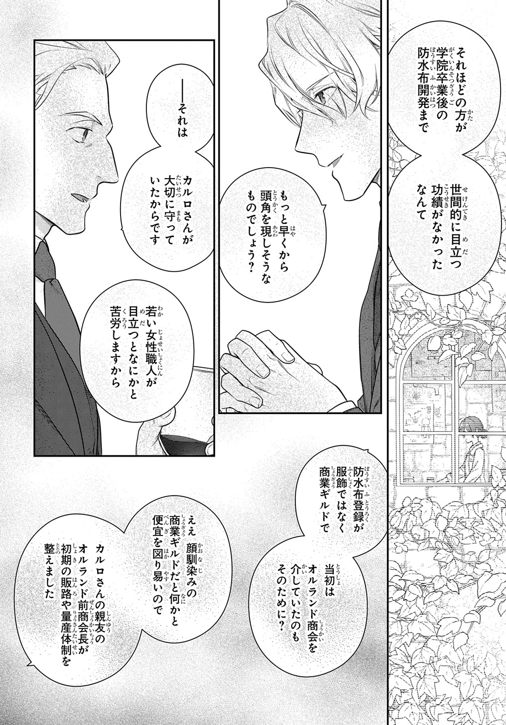 Madougushi Dahlia wa Utsumukanai: Dahliya Wilts No More Chapter 36.5 10ページ