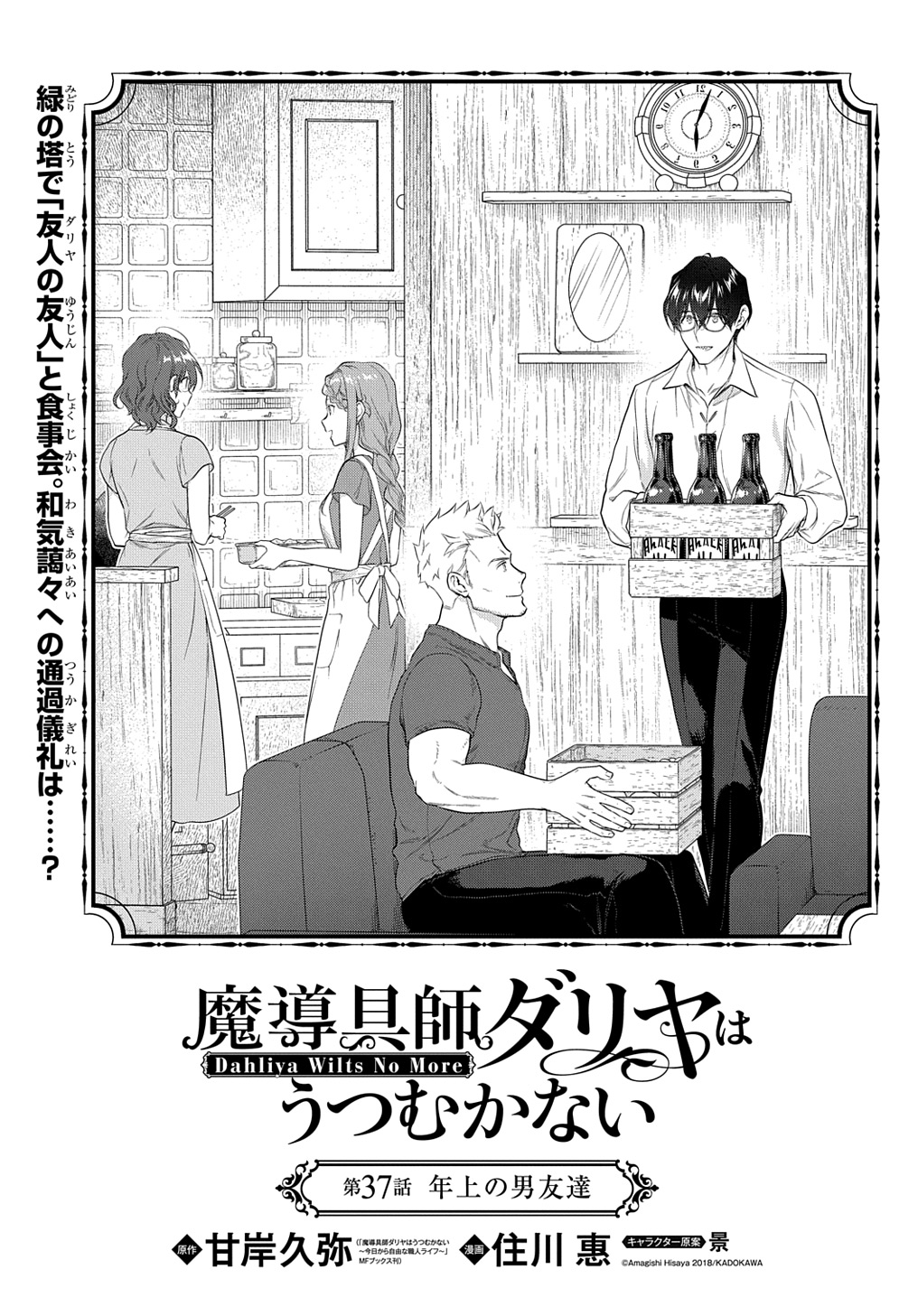 Madougushi Dahlia wa Utsumukanai: Dahliya Wilts No More Chapter 37 1ページ