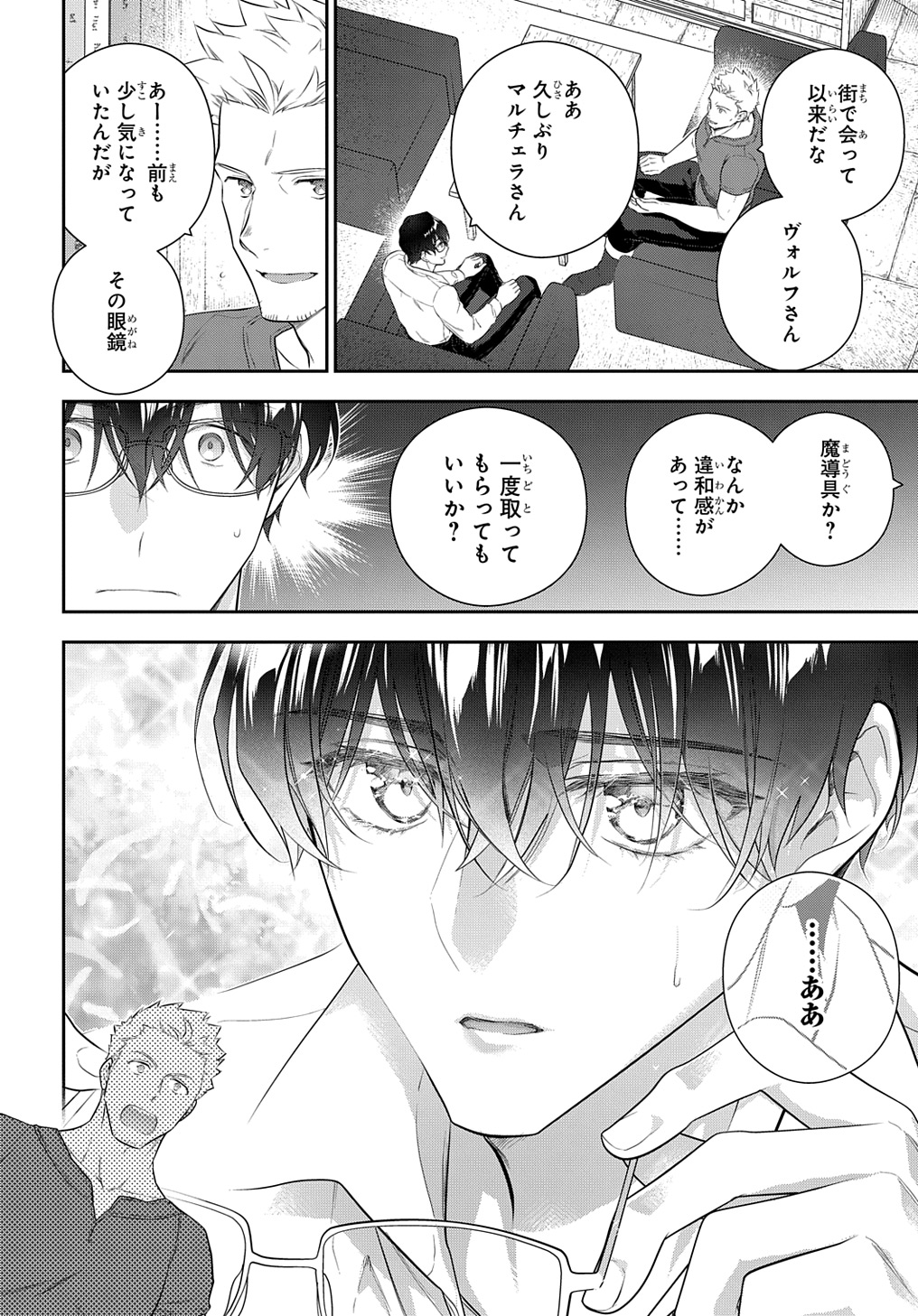 Madougushi Dahlia wa Utsumukanai: Dahliya Wilts No More Chapter 37 2ページ