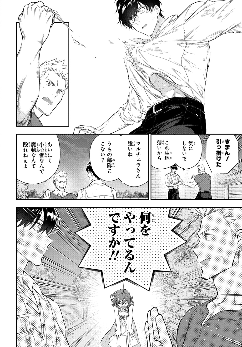 Madougushi Dahlia wa Utsumukanai: Dahliya Wilts No More Chapter 37 14ページ