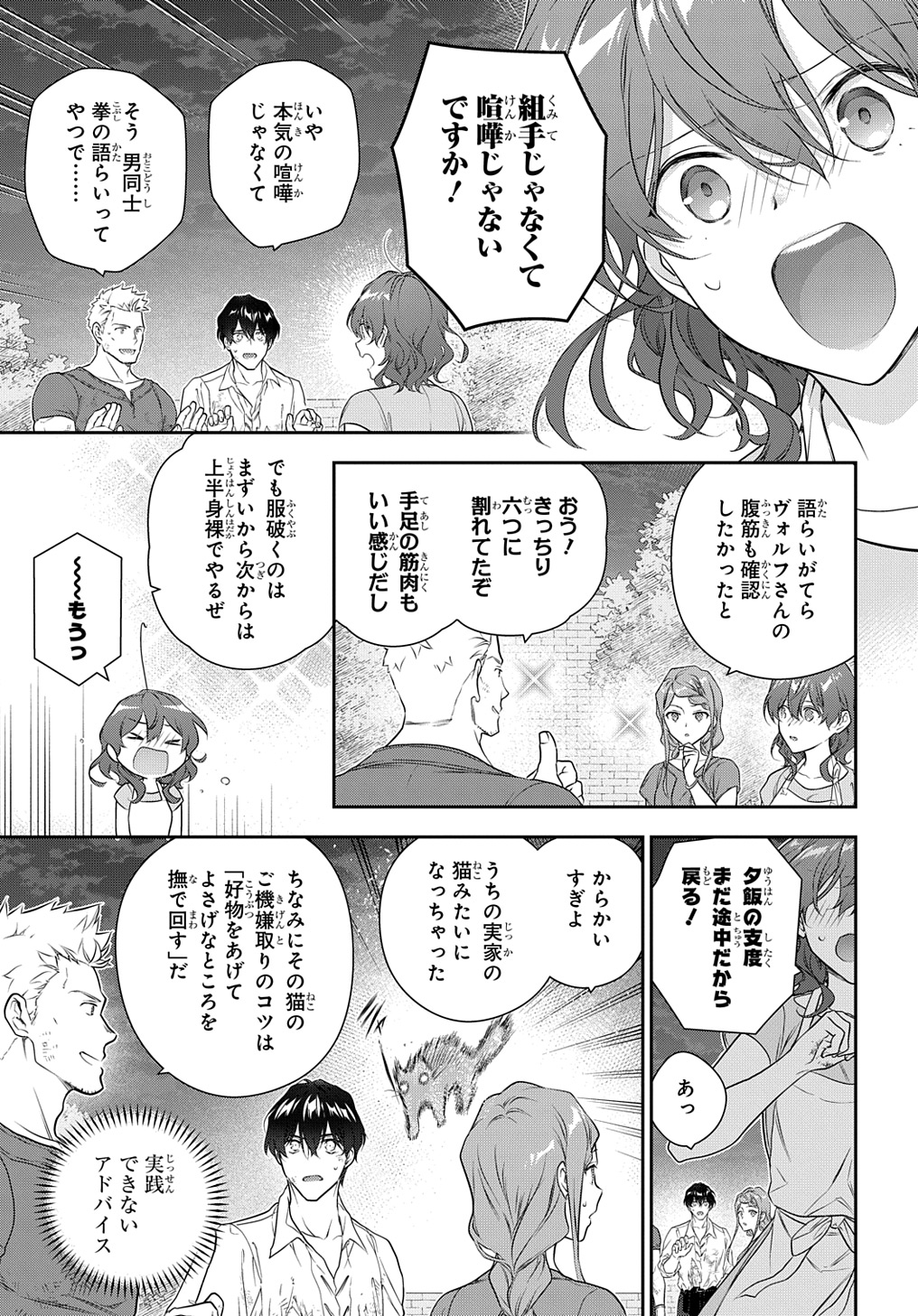 Madougushi Dahlia wa Utsumukanai: Dahliya Wilts No More Chapter 37 15ページ