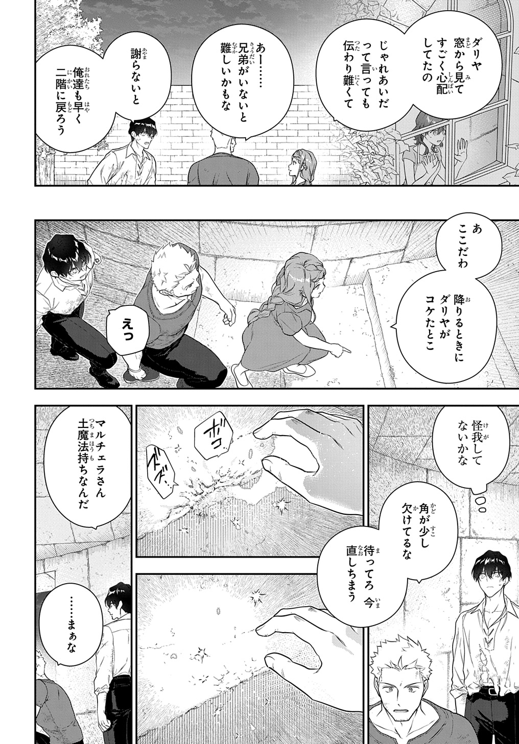 Madougushi Dahlia wa Utsumukanai: Dahliya Wilts No More Chapter 37 16ページ