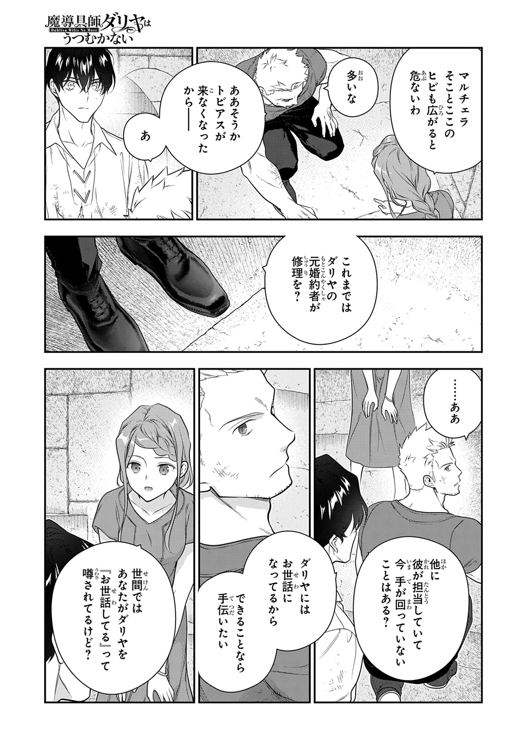 Madougushi Dahlia wa Utsumukanai: Dahliya Wilts No More Chapter 37 17ページ