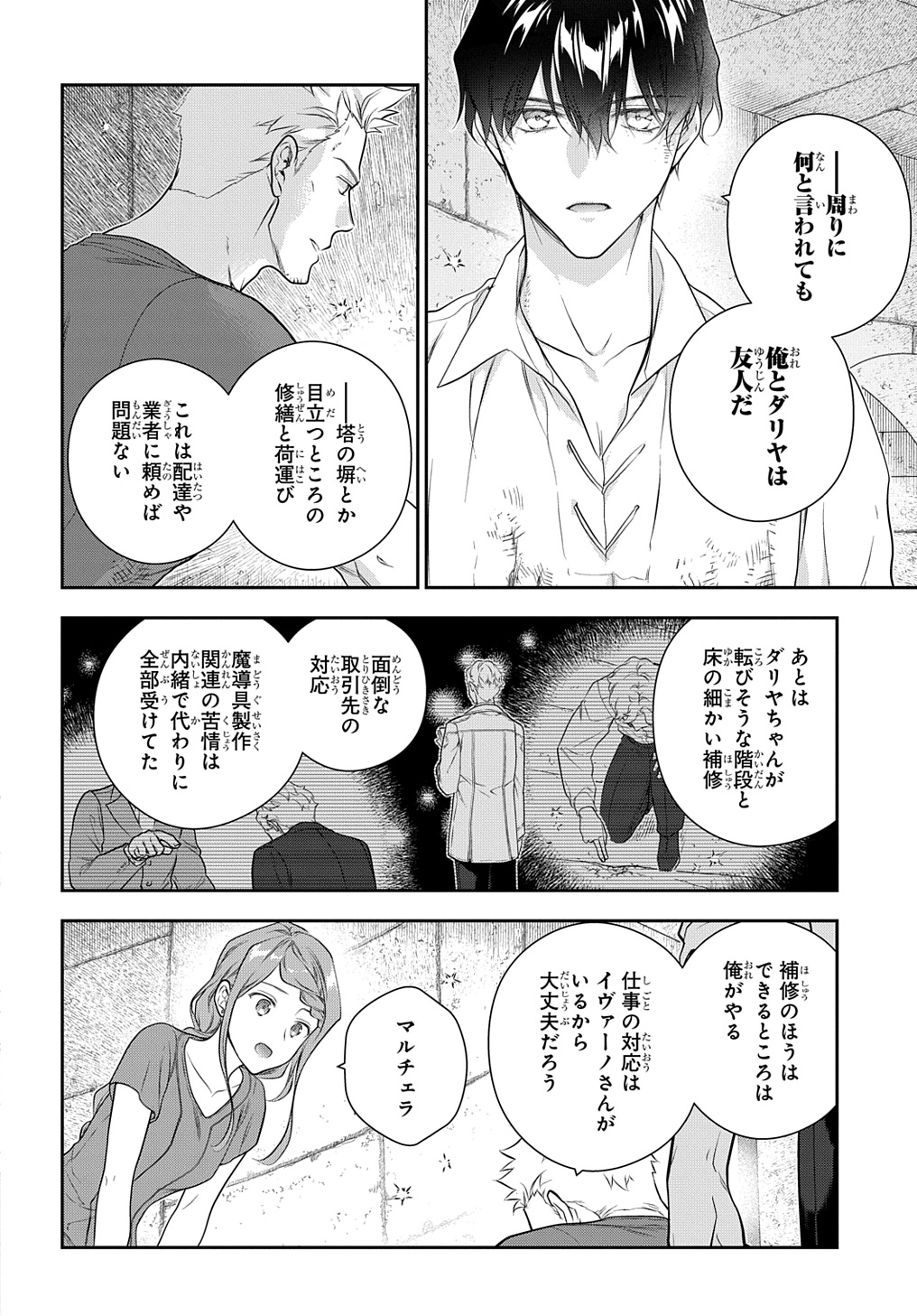 Madougushi Dahlia wa Utsumukanai: Dahliya Wilts No More Chapter 37 18ページ