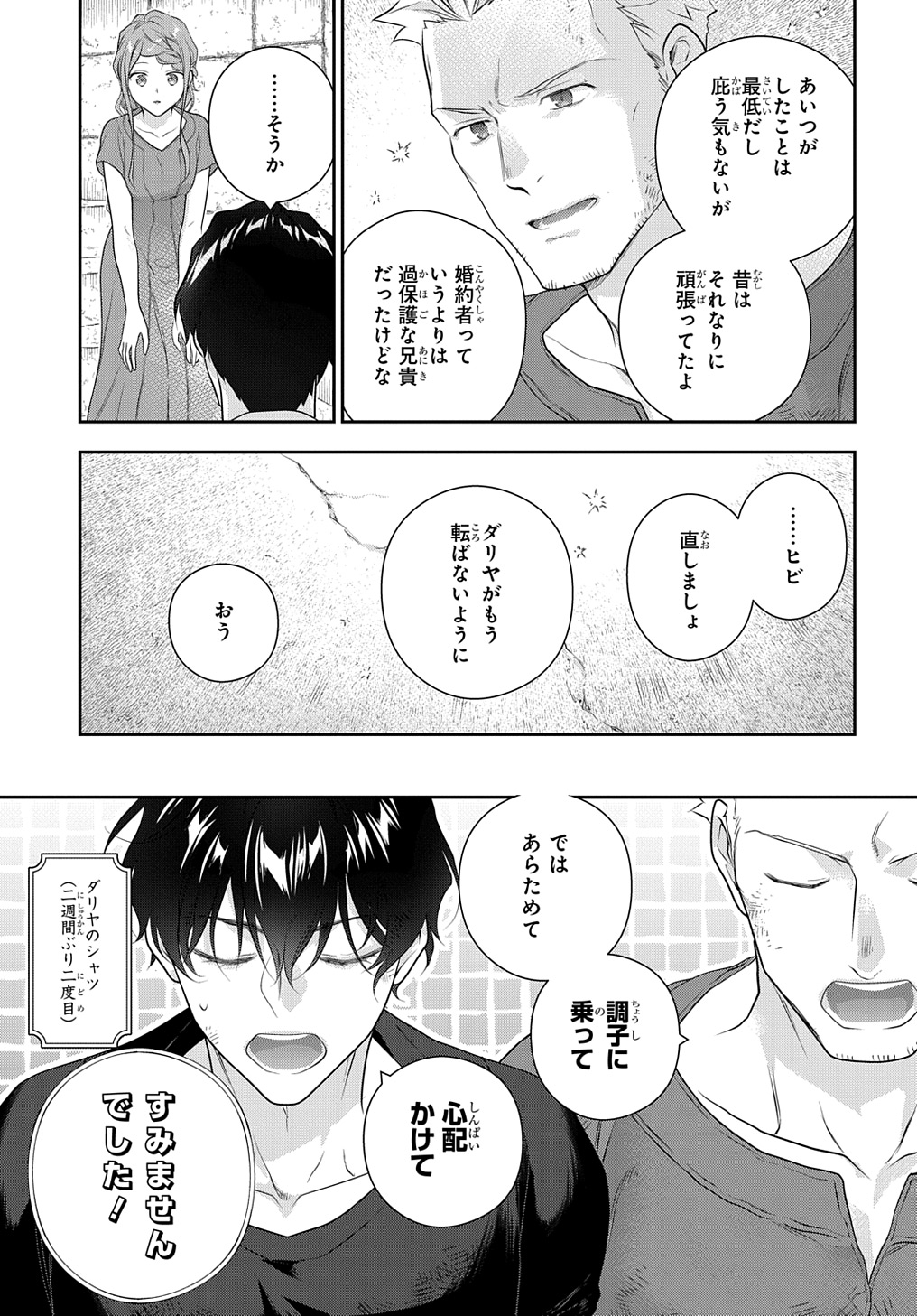 Madougushi Dahlia wa Utsumukanai: Dahliya Wilts No More Chapter 37 19ページ
