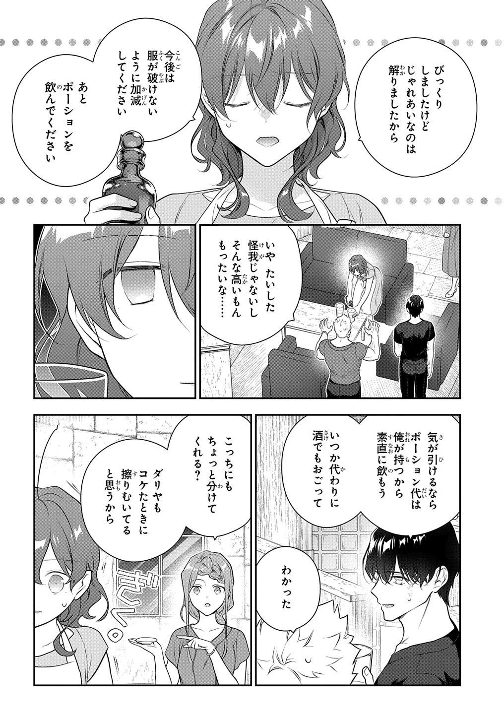 Madougushi Dahlia wa Utsumukanai: Dahliya Wilts No More Chapter 37 20ページ