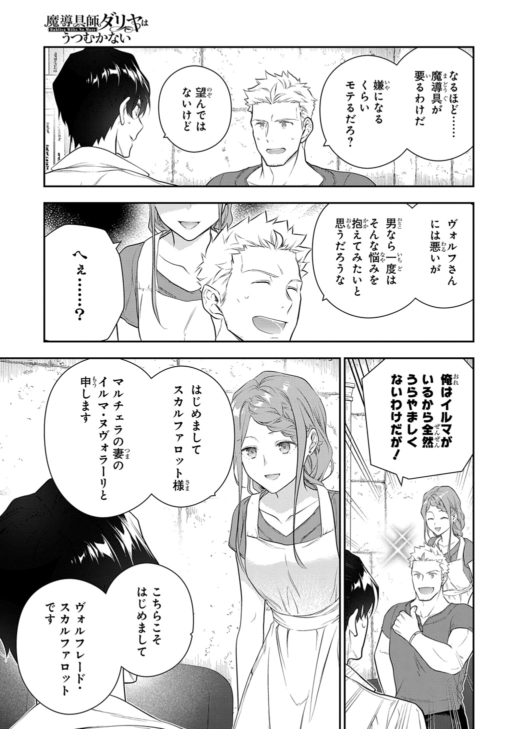 Madougushi Dahlia wa Utsumukanai: Dahliya Wilts No More Chapter 37 3ページ