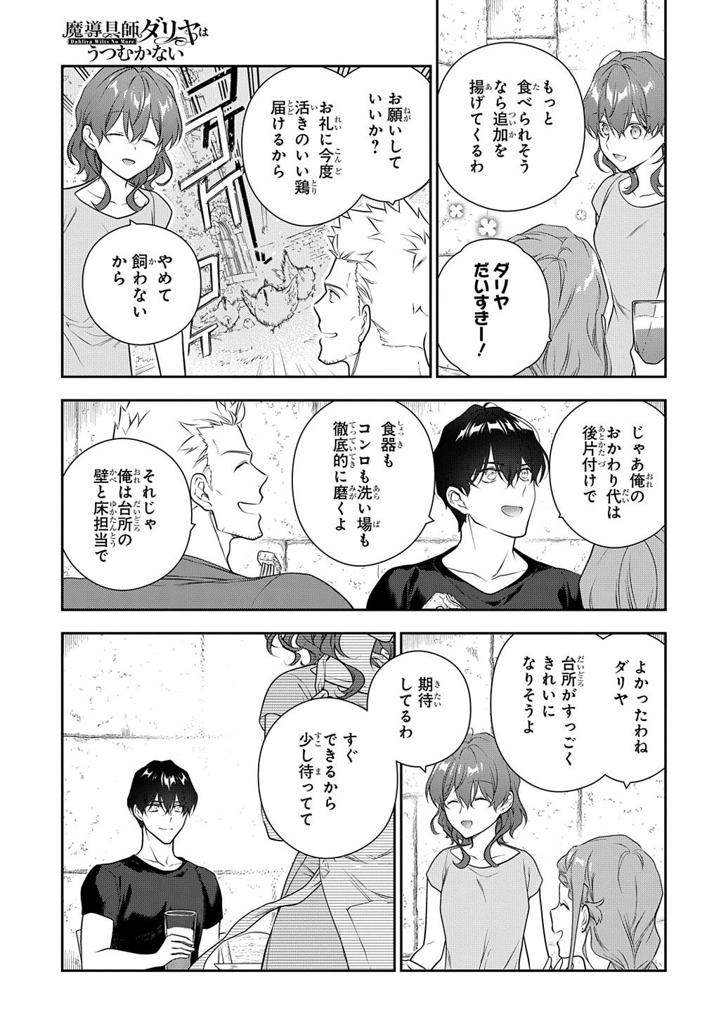 Madougushi Dahlia wa Utsumukanai: Dahliya Wilts No More Chapter 37 23ページ